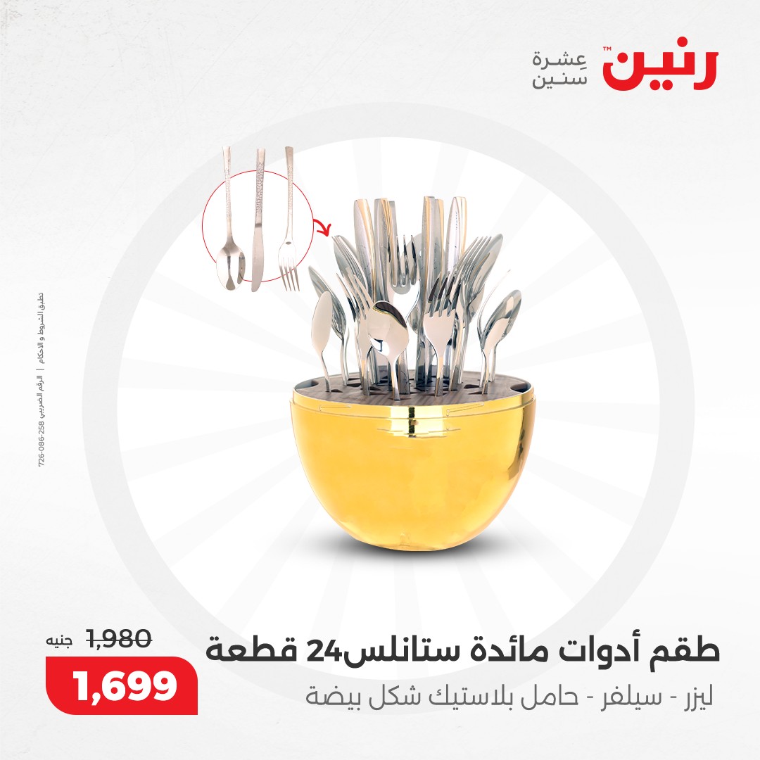 raneen offers from 5dec to 7dec 2024 عروض رنين من 5 ديسمبر حتى 7 ديسمبر 2024 صفحة رقم 122